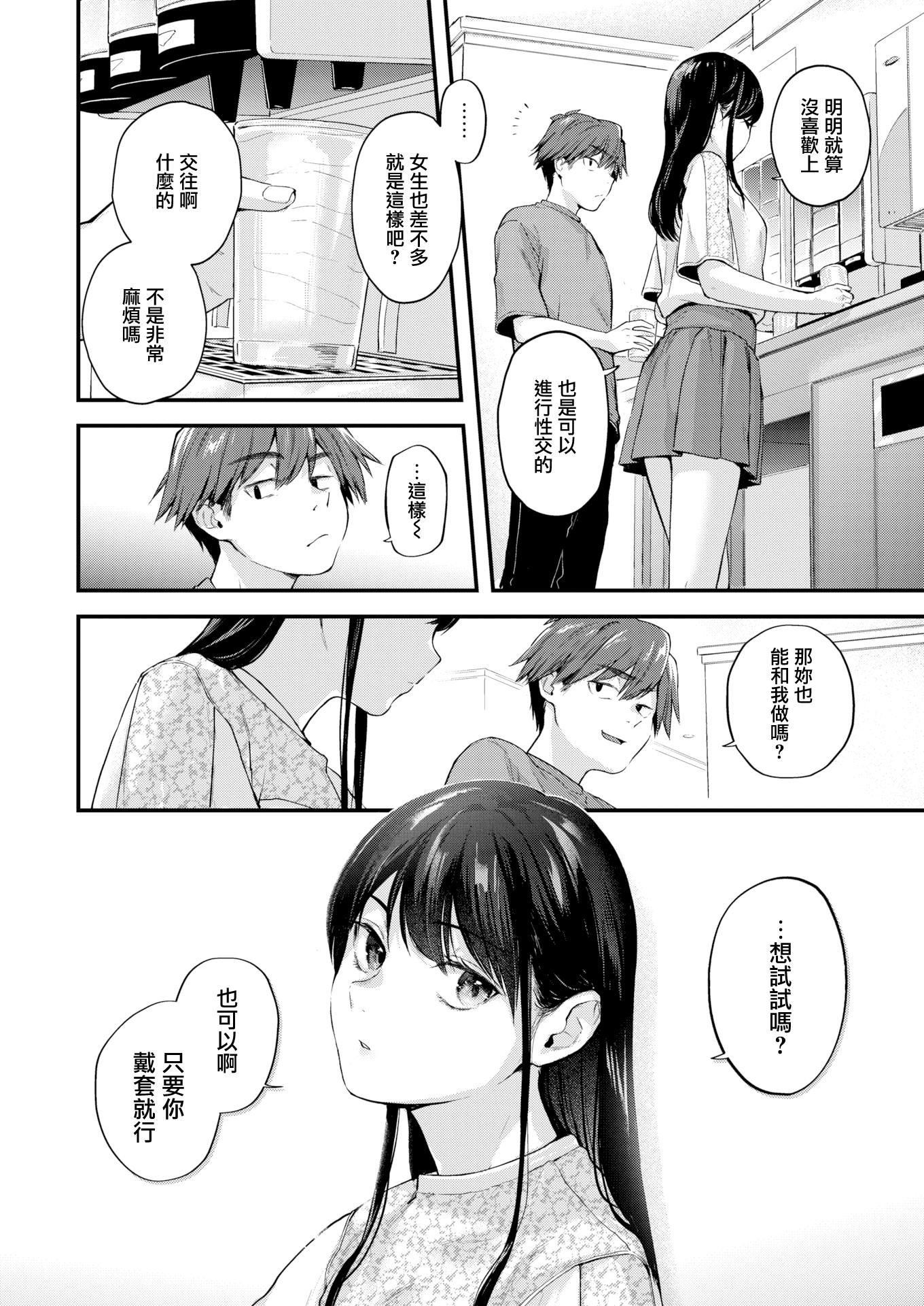 [ごさいじ]君が好きを分かるまで[無修正][ごさいじ]君が好きを分かるまで[無修正]