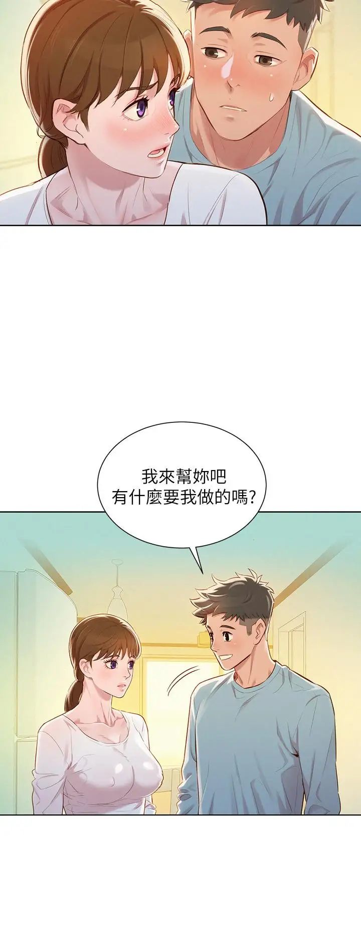 漂亮干姊姊第81话-志豪体贴惠美的方式