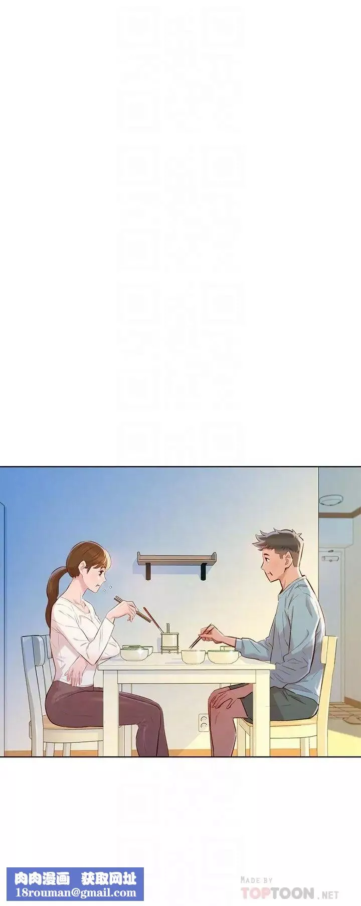 漂亮乾姊姊第81話-志豪體貼惠美的方式