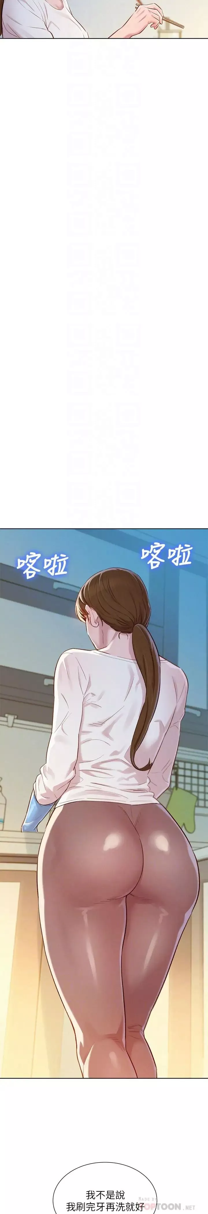 漂亮乾姊姊第81話-志豪體貼惠美的方式