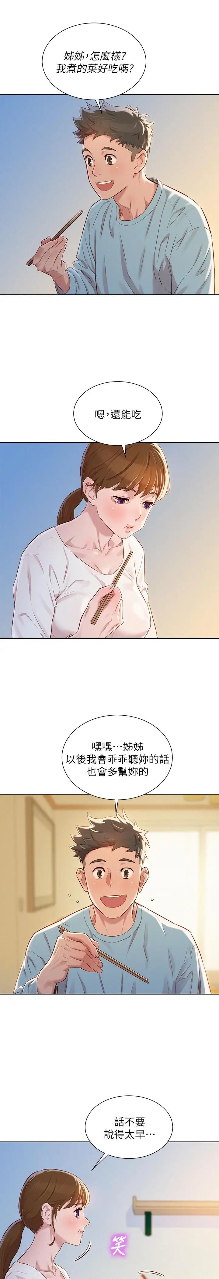 漂亮干姊姊第81话-志豪体贴惠美的方式