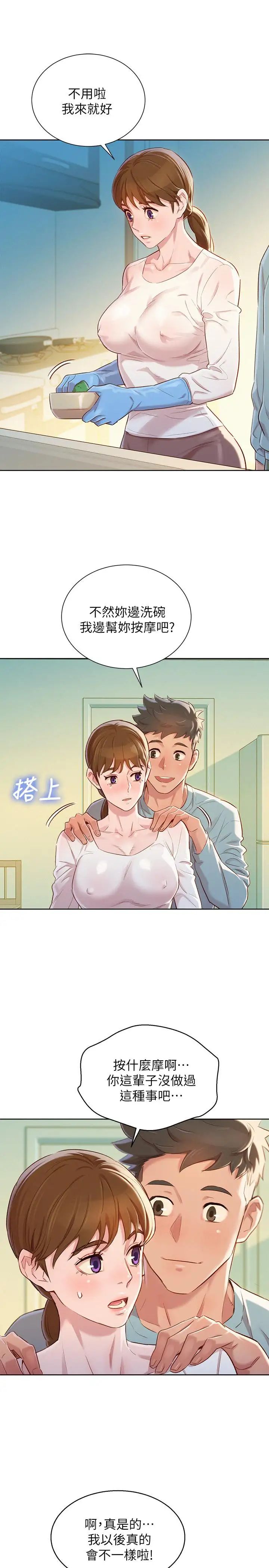 漂亮干姊姊第81话-志豪体贴惠美的方式