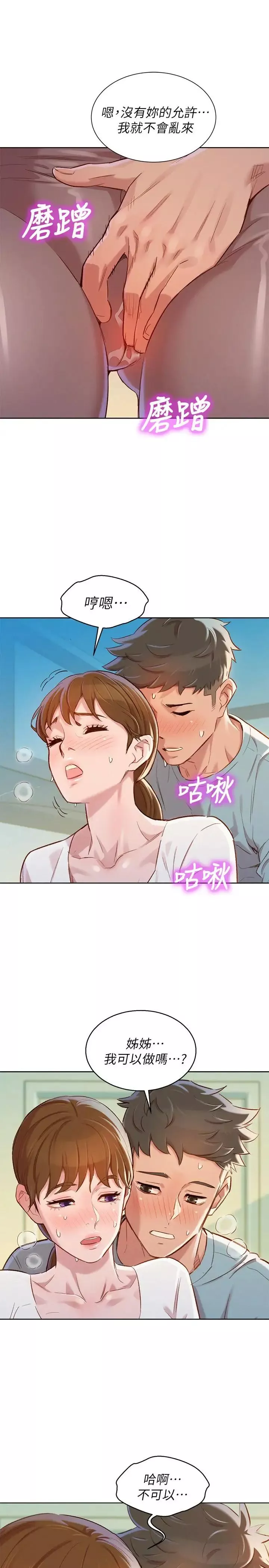 漂亮乾姊姊第81話-志豪體貼惠美的方式