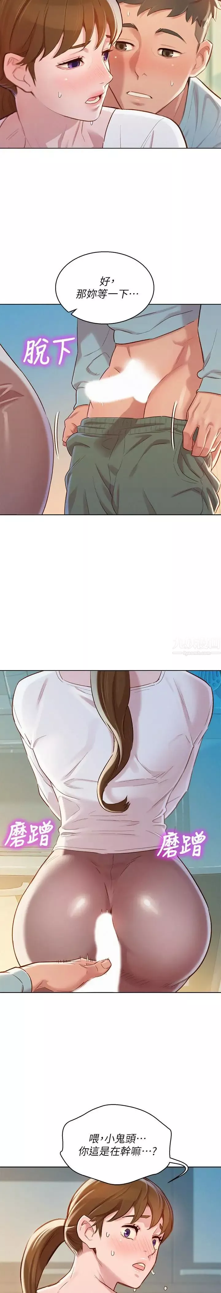 漂亮乾姊姊第81話-志豪體貼惠美的方式
