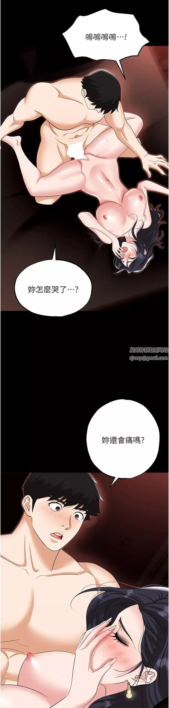 職場陷阱第76話-高潮到淚流不止