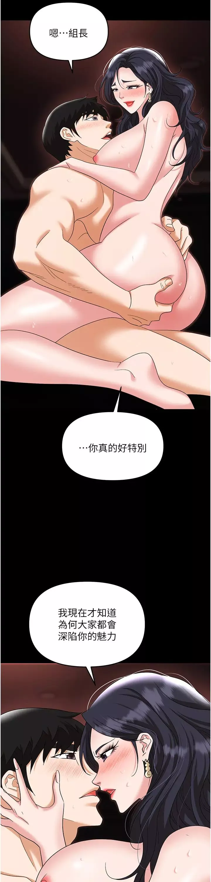 職場陷阱第76話-高潮到淚流不止