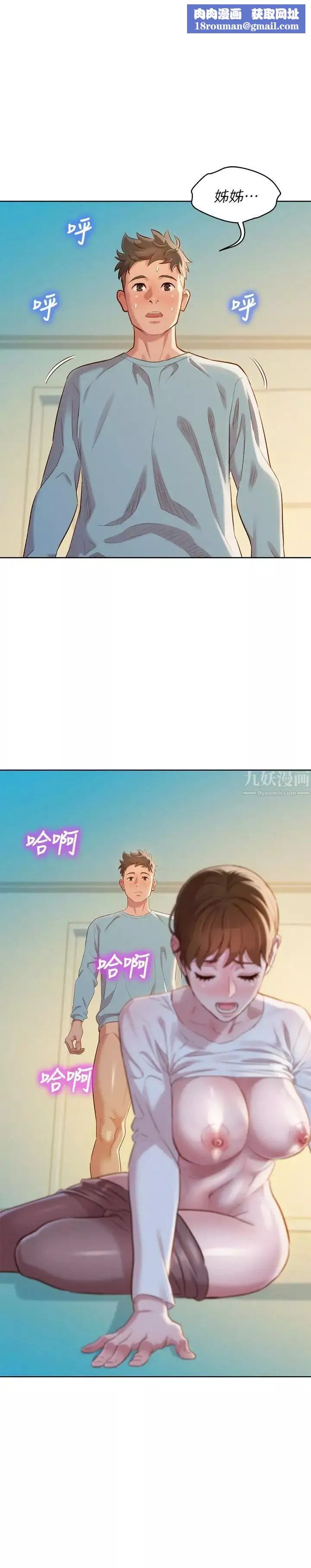 漂亮乾姊姊第83話-慧美的初戀學長
