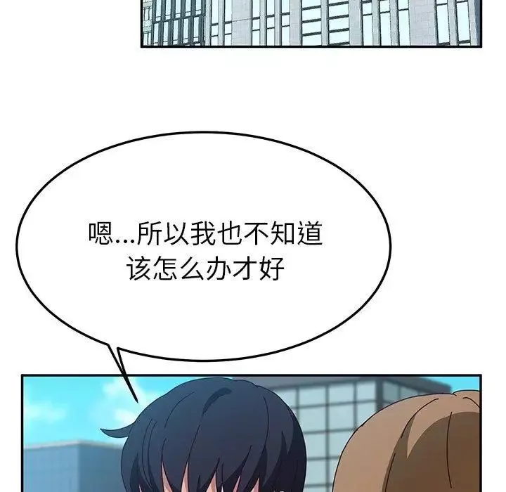 她們的惡作劇第30話