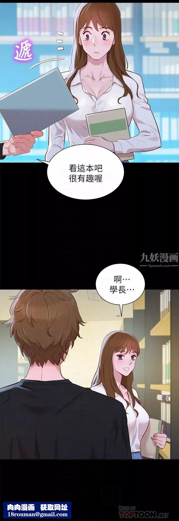 漂亮乾姊姊第83話-慧美的初戀學長