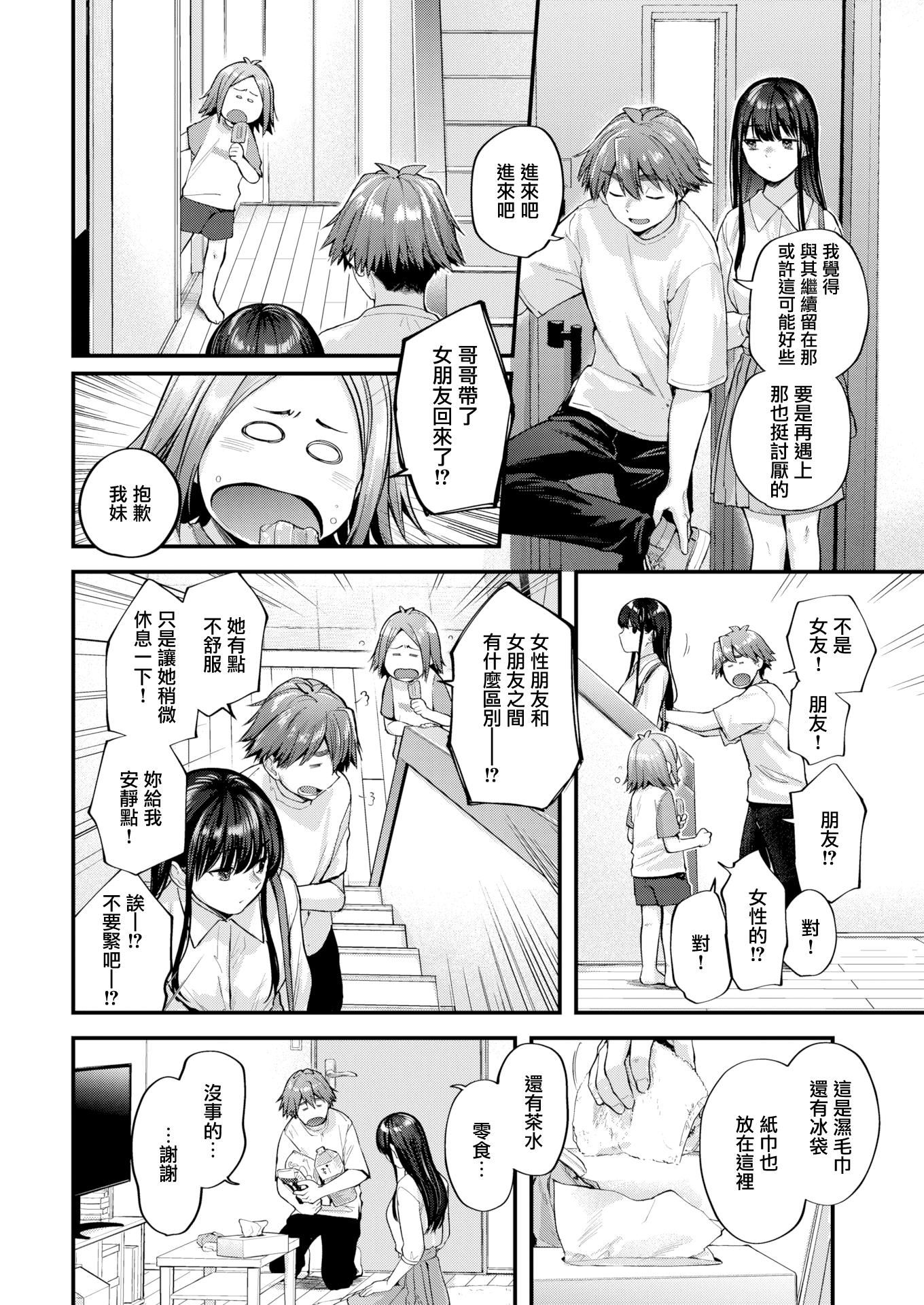 [ごさいじ]君が好きを分かるまで[無修正][ごさいじ]君が好きを分かるまで[無修正]