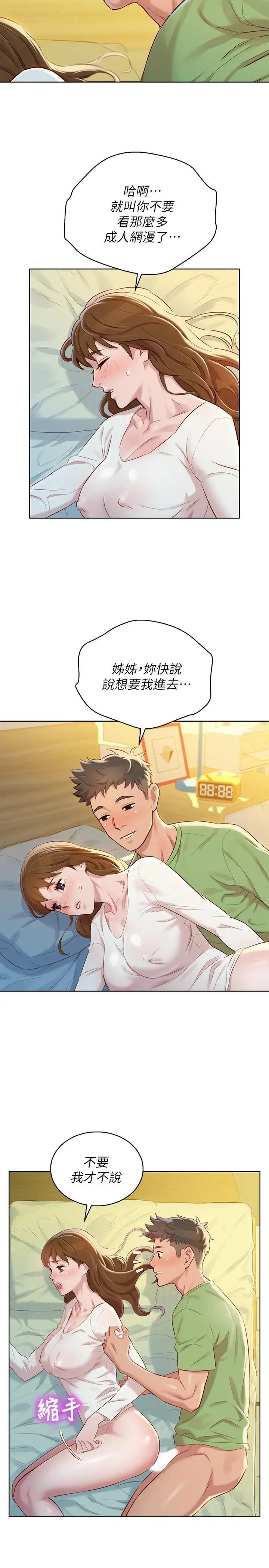 漂亮干姊姊第84话-志豪每天都性慾过盛