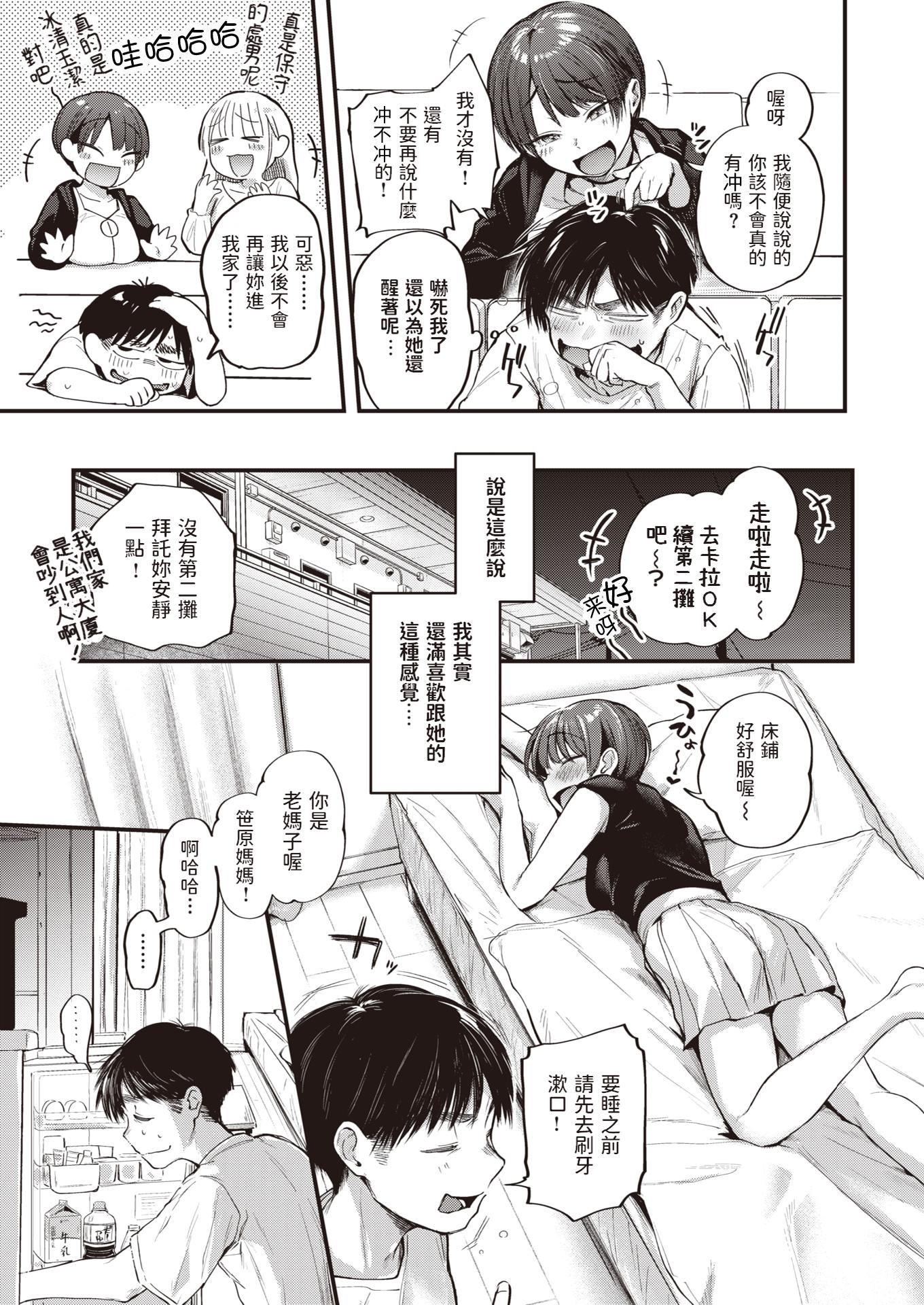 [ごさいじ]君が好きを分かるまで[无修正][ごさいじ]君が好きを分かるまで[无修正]
