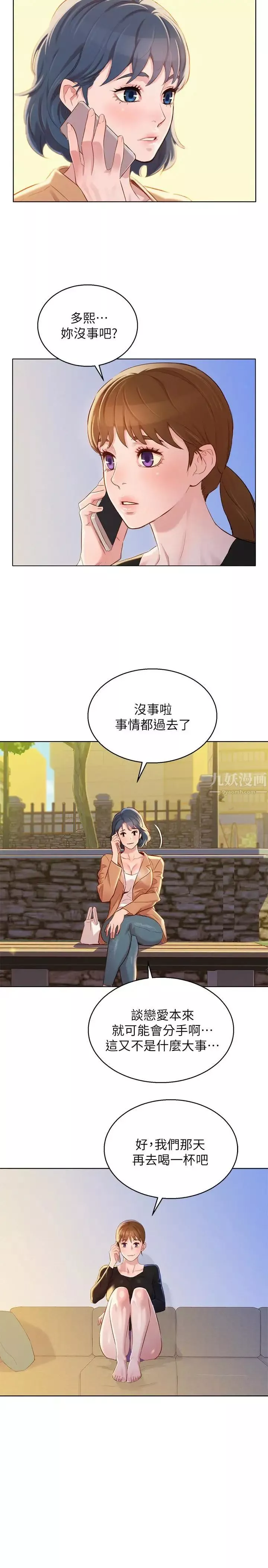 漂亮乾姊姊第85話-想睡慧美的初戀學長