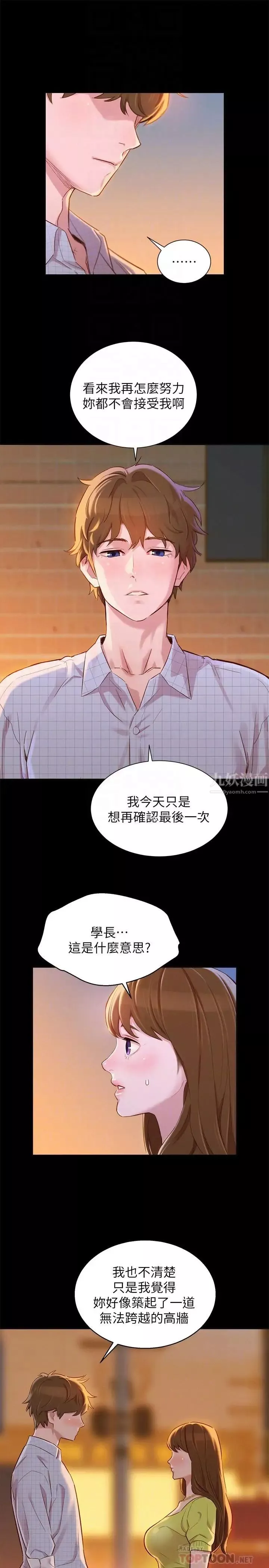漂亮乾姊姊第85話-想睡慧美的初戀學長
