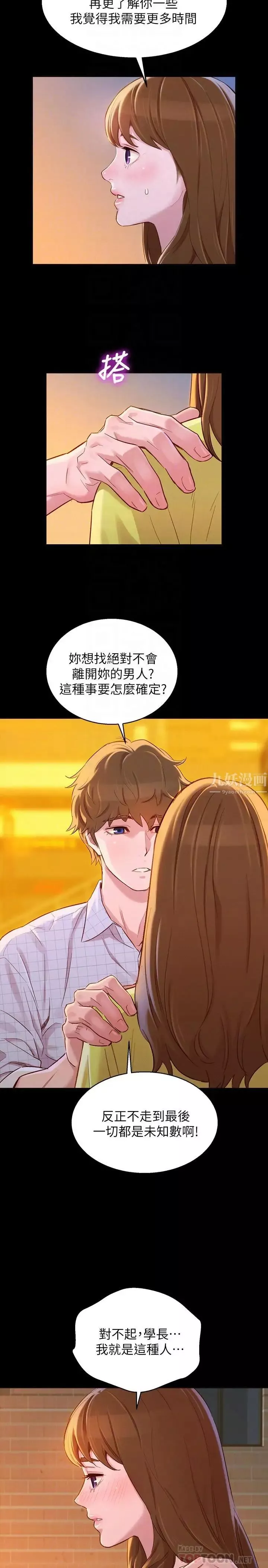 漂亮乾姊姊第85話-想睡慧美的初戀學長