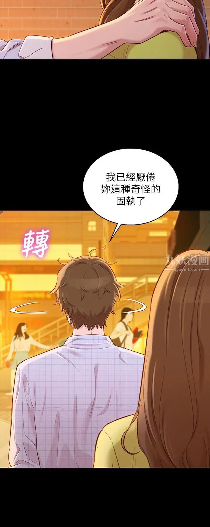 漂亮干姊姊第85话-想睡慧美的初恋学长