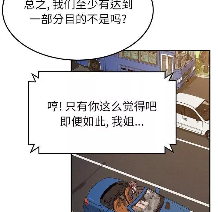 她們的惡作劇第30話