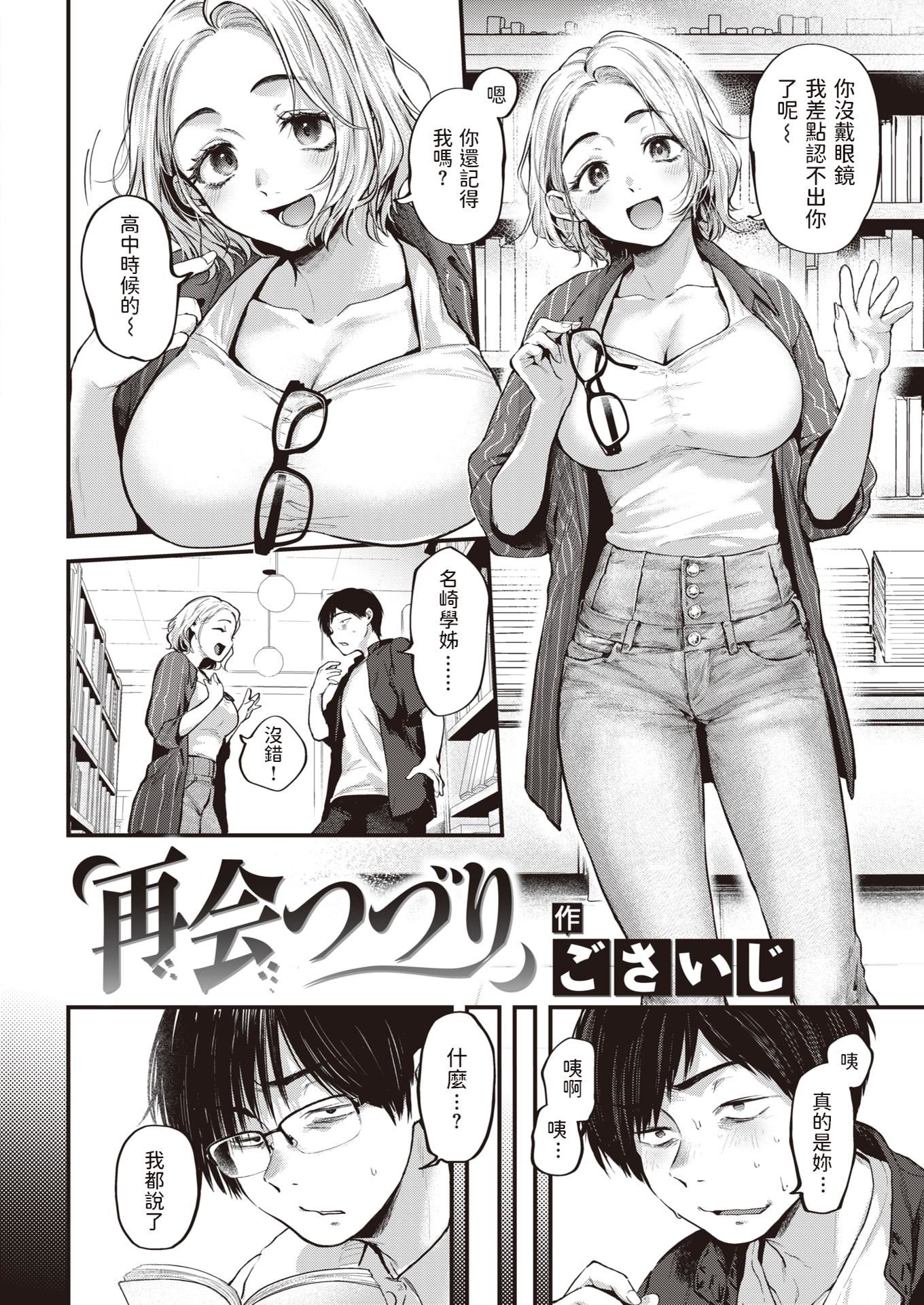 [ごさいじ]君が好きを分かるまで[无修正][ごさいじ]君が好きを分かるまで[无修正]