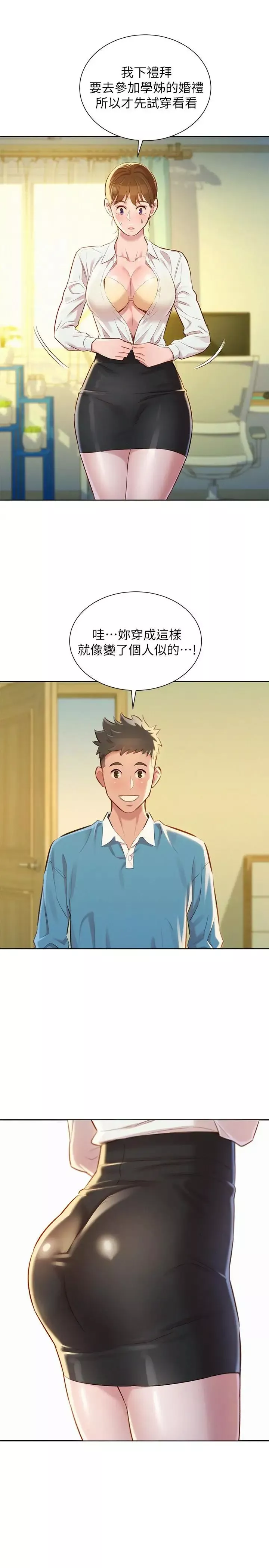 漂亮乾姊姊第85話-想睡慧美的初戀學長