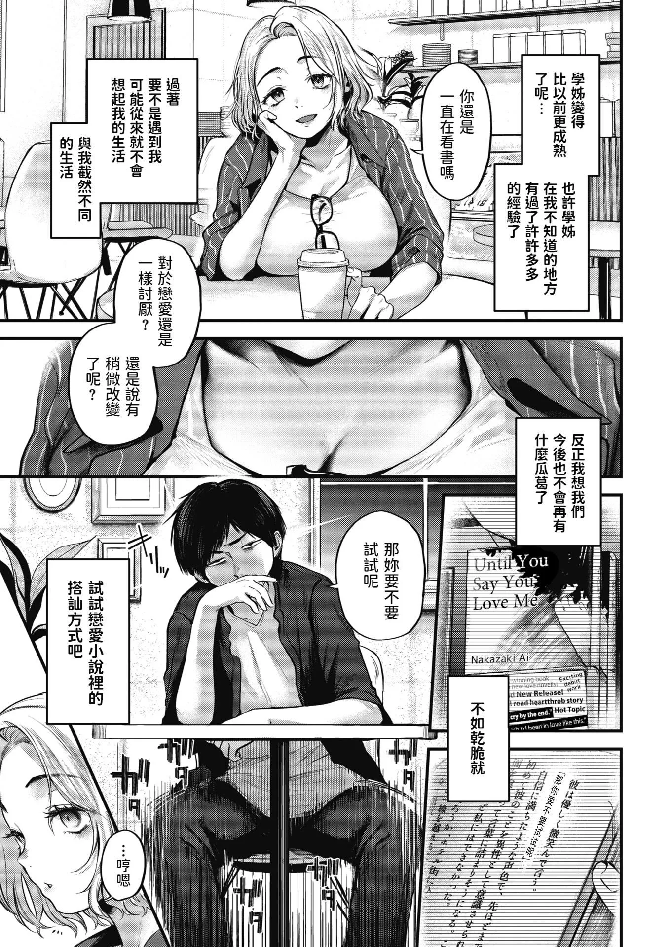 [ごさいじ]君が好きを分かるまで[無修正][ごさいじ]君が好きを分かるまで[無修正]