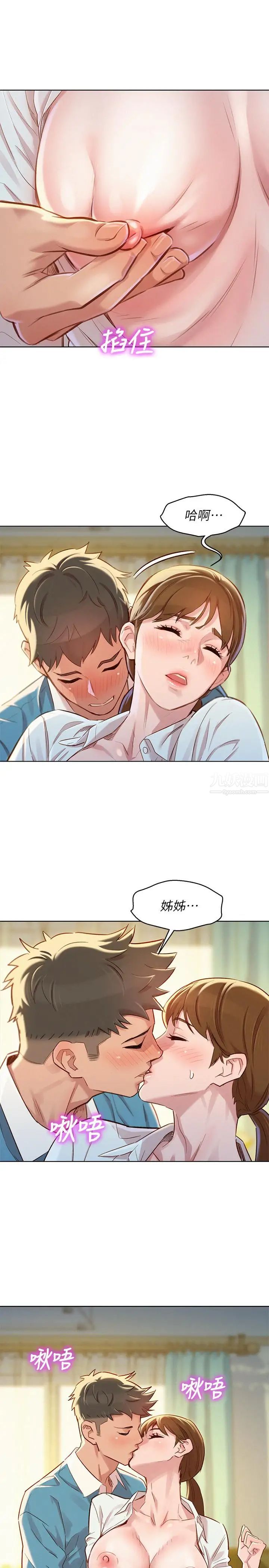 漂亮干姊姊第85话-想睡慧美的初恋学长