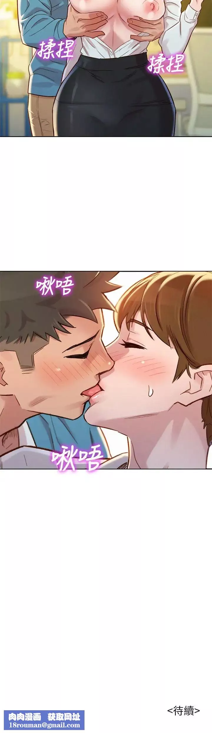 漂亮乾姊姊第85話-想睡慧美的初戀學長