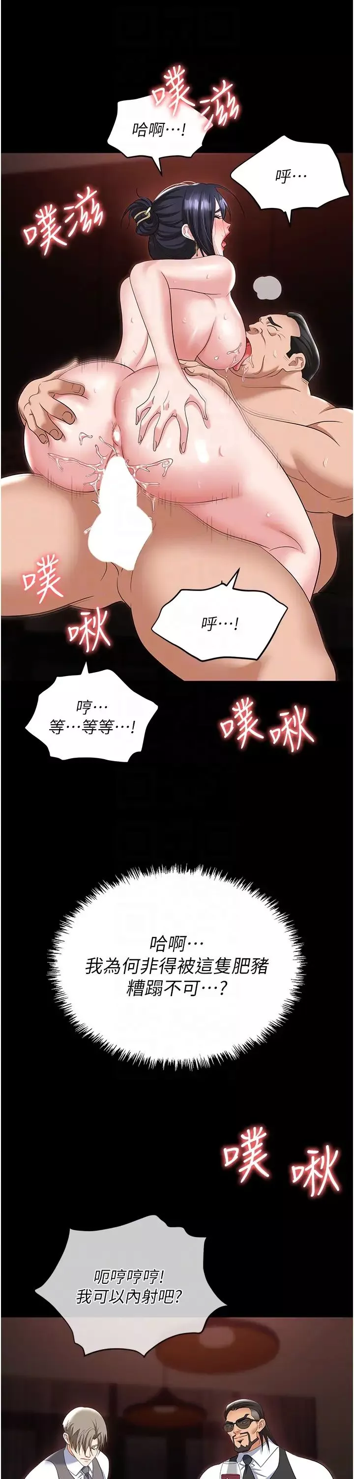 職場陷阱第78話-讓男人超硬的菊花