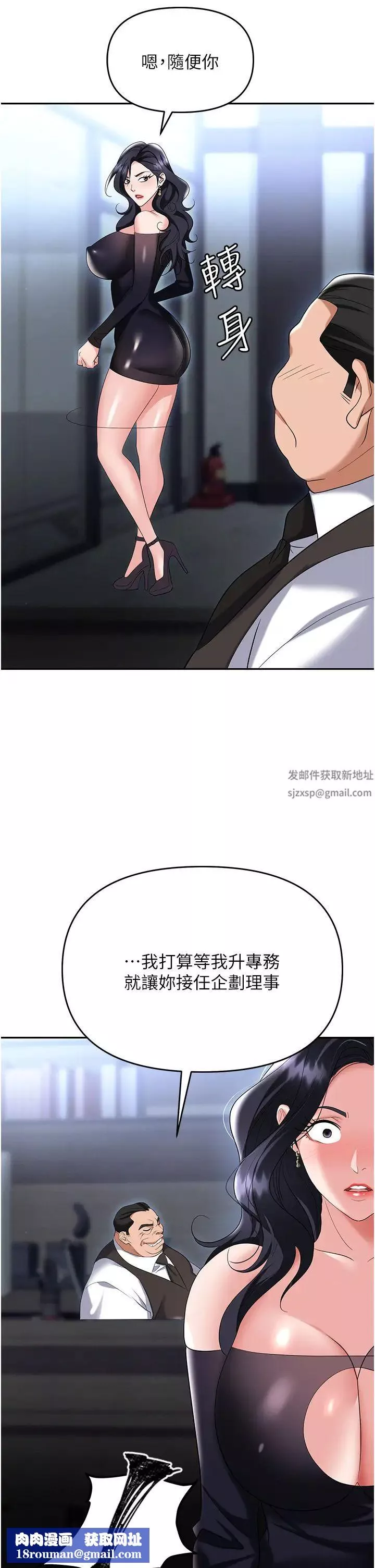職場陷阱第78話-讓男人超硬的菊花