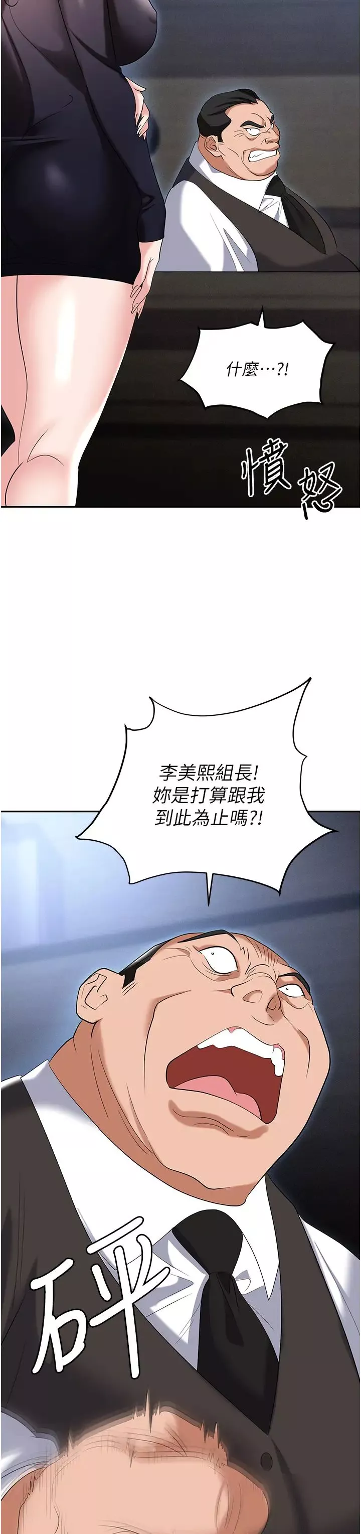 職場陷阱第78話-讓男人超硬的菊花