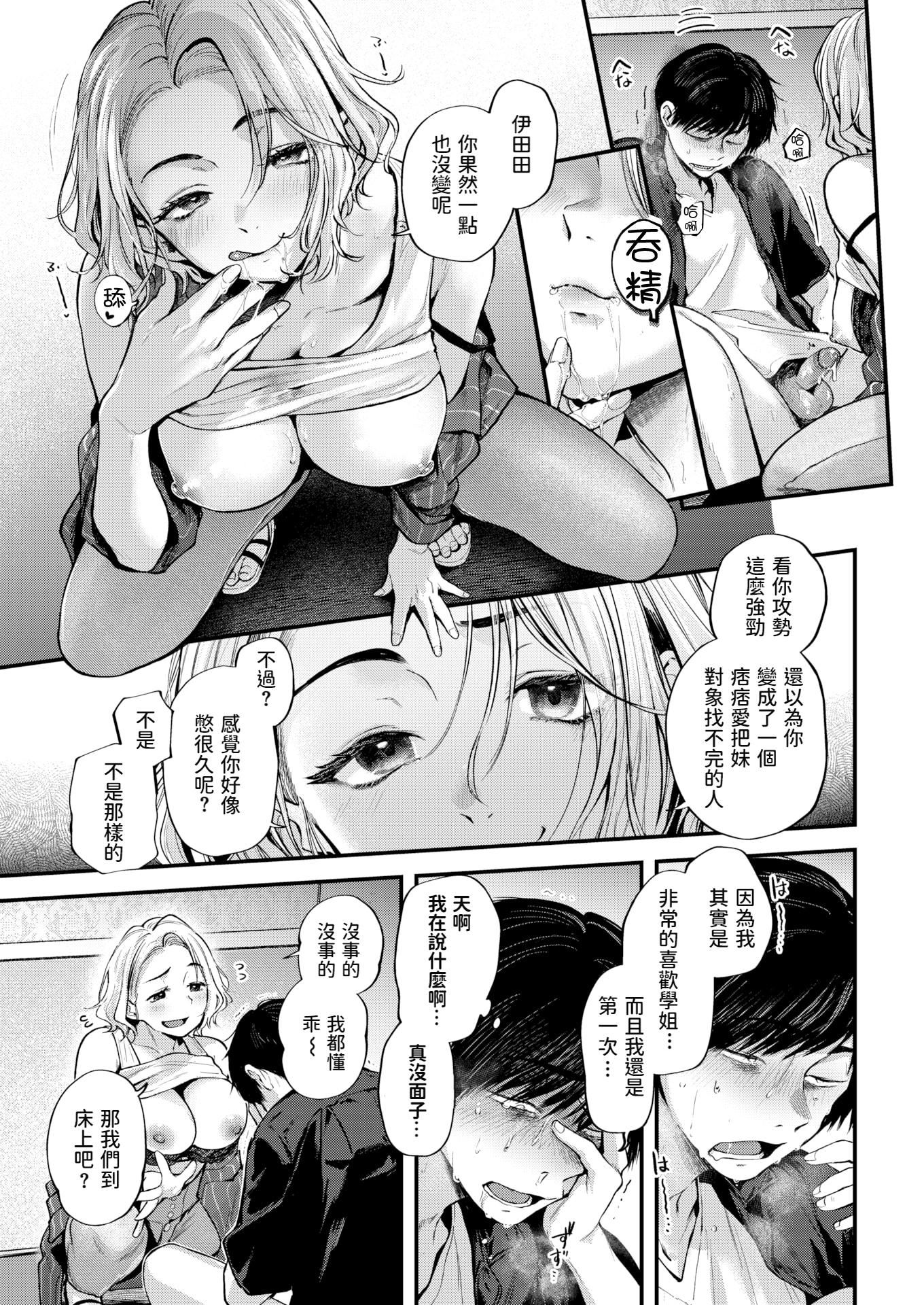 [ごさいじ]君が好きを分かるまで[無修正][ごさいじ]君が好きを分かるまで[無修正]
