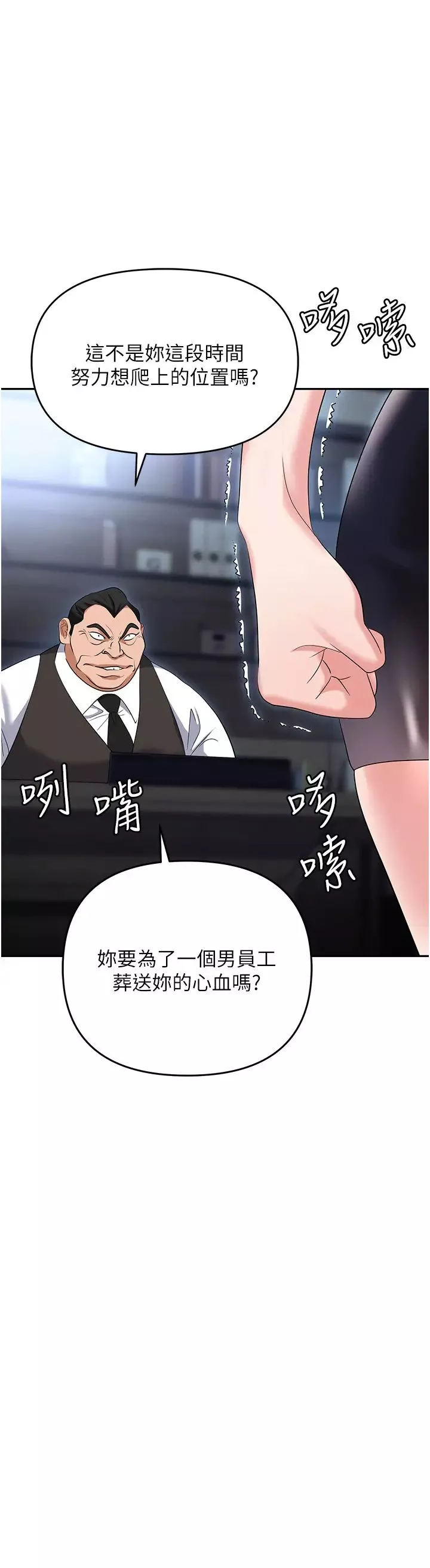 職場陷阱第78話-讓男人超硬的菊花