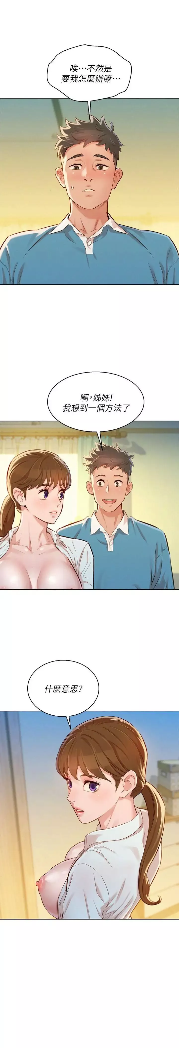 漂亮乾姊姊第86話-這次不放進去是不行了