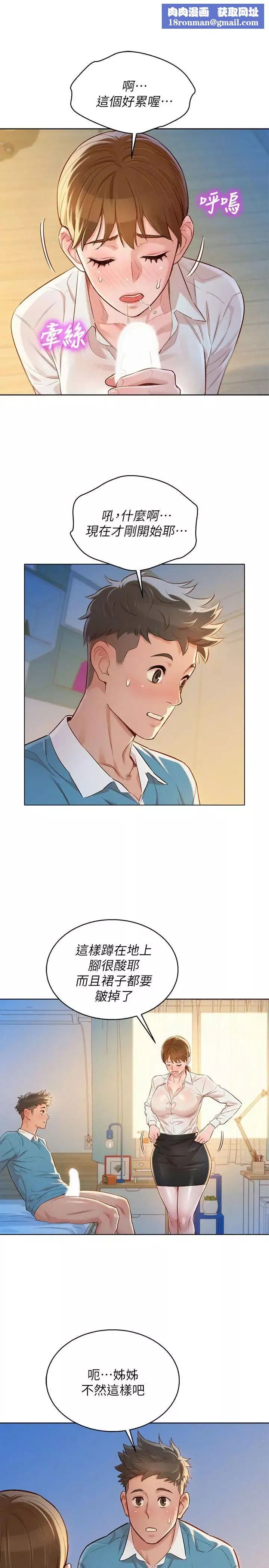 漂亮乾姊姊第86話-這次不放進去是不行了
