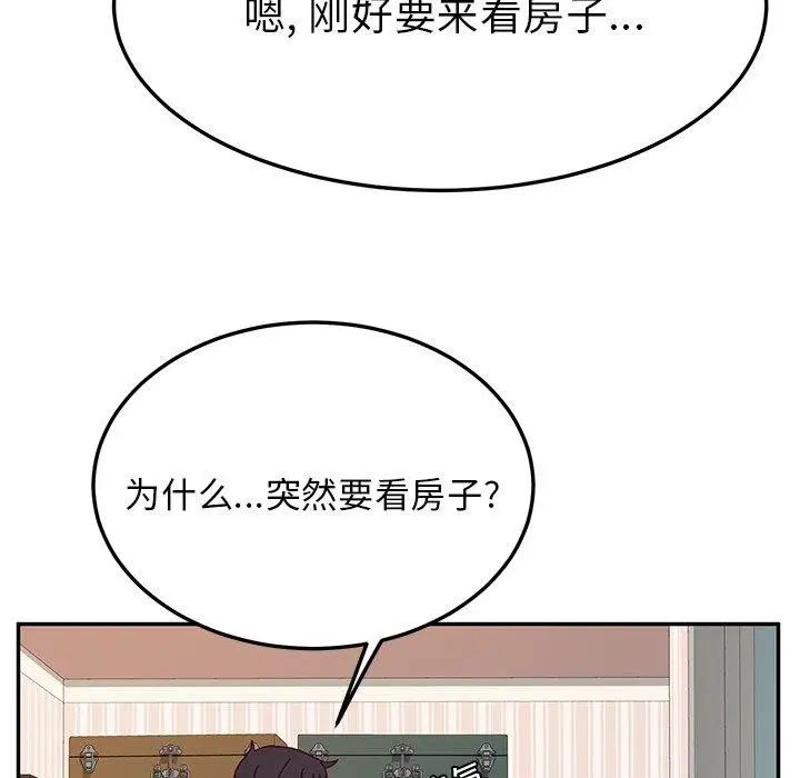 她們的惡作劇第31話