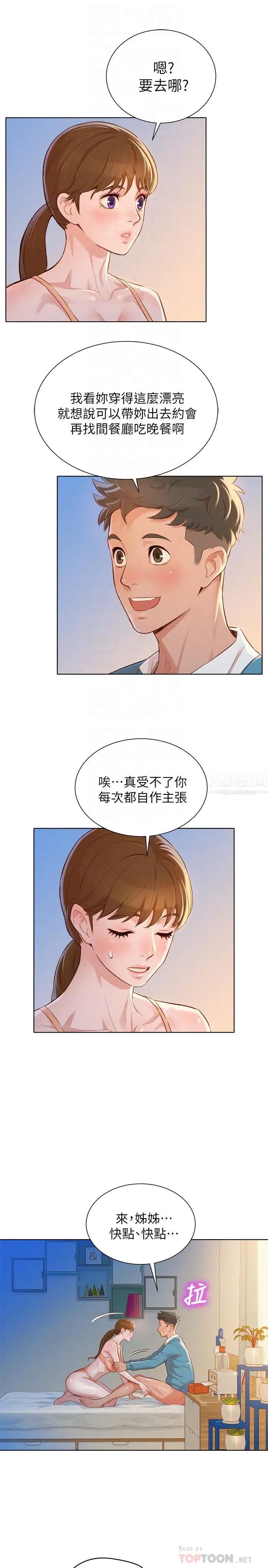 漂亮干姊姊第86话-这次不放进去是不行了