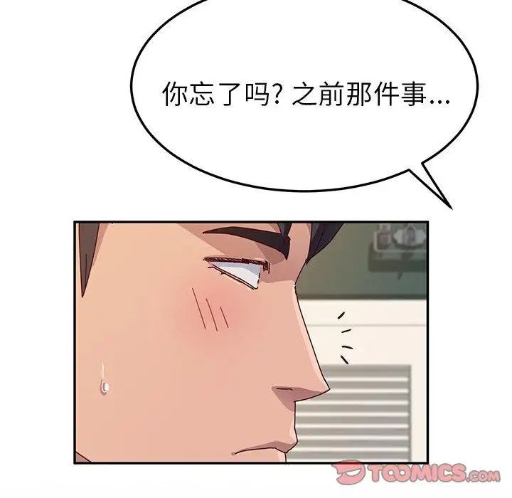 她們的惡作劇第31話