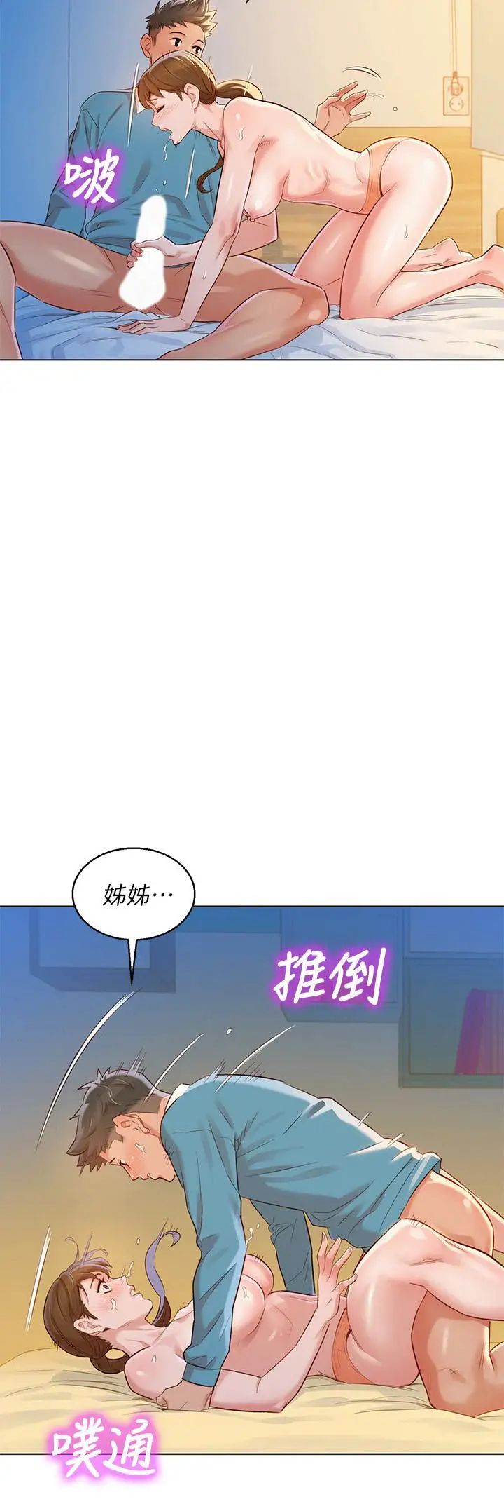 漂亮干姊姊第86话-这次不放进去是不行了