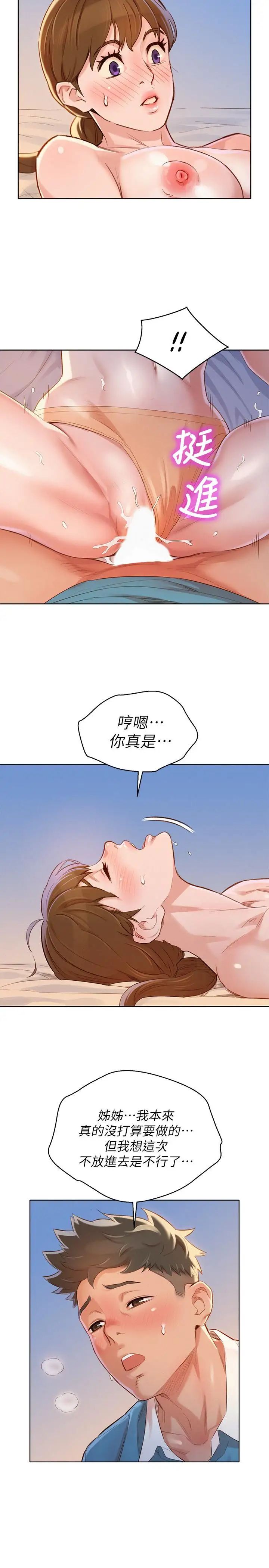 漂亮干姊姊第86话-这次不放进去是不行了