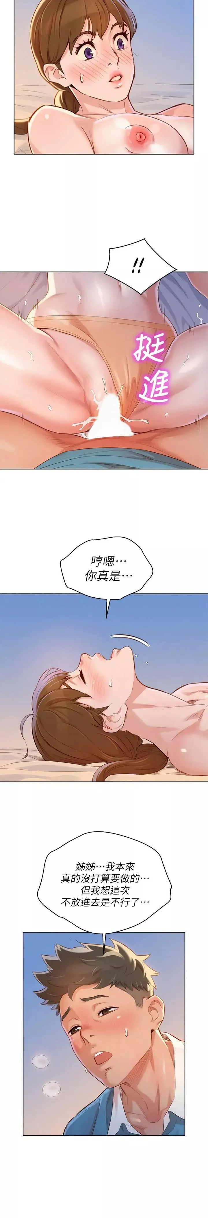 漂亮乾姊姊第86話-這次不放進去是不行了