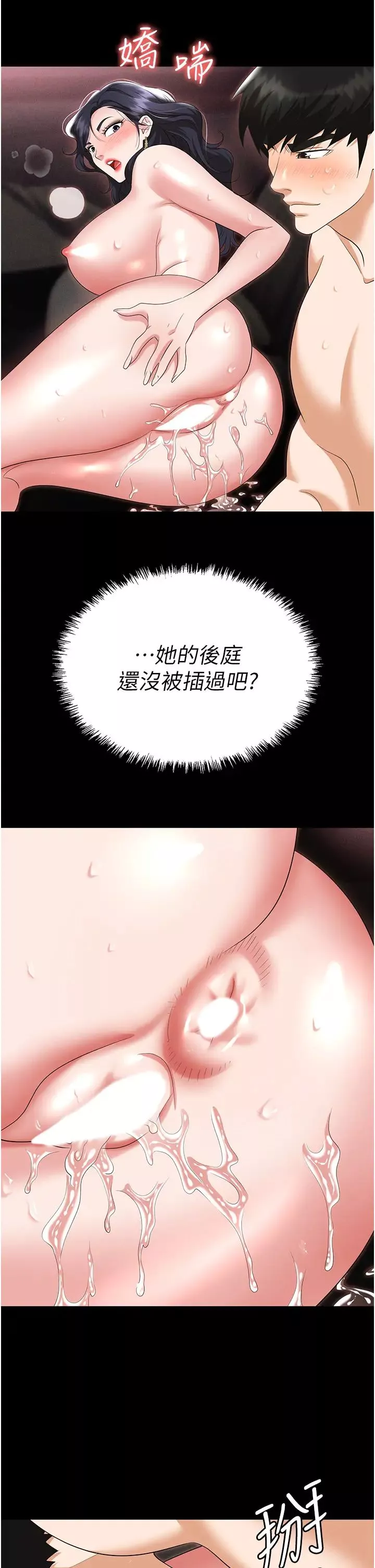 職場陷阱第78話-讓男人超硬的菊花