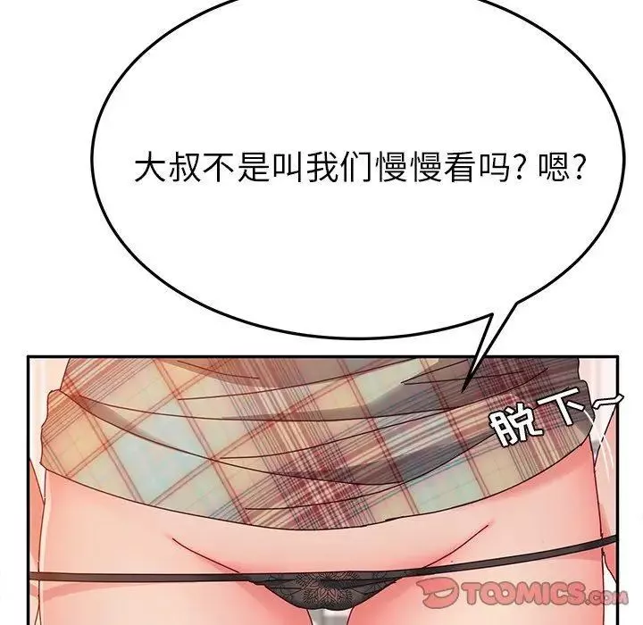 她們的惡作劇第31話