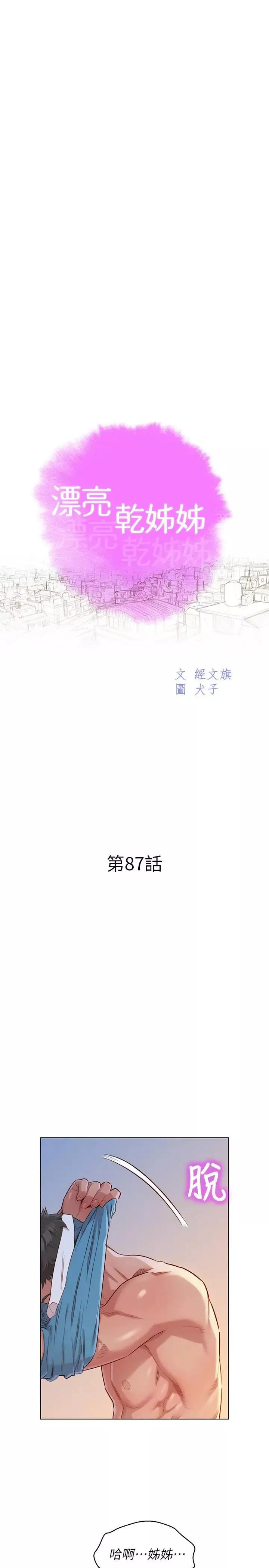 漂亮乾姊姊第87話-慧美姐答應內射