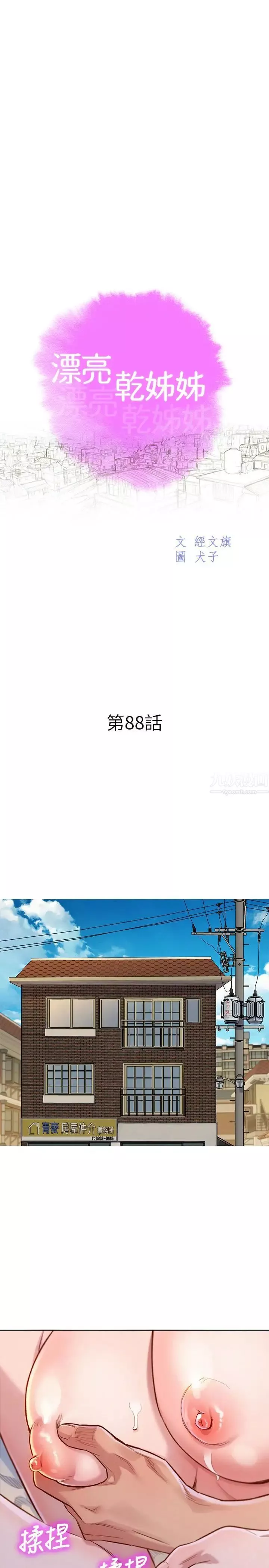 漂亮乾姊姊第88話-感情日益加深的志豪與慧美