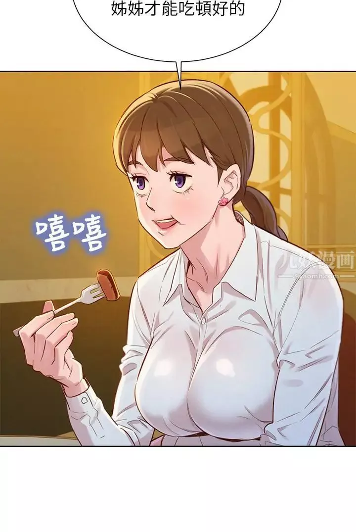 漂亮乾姊姊第88話-感情日益加深的志豪與慧美
