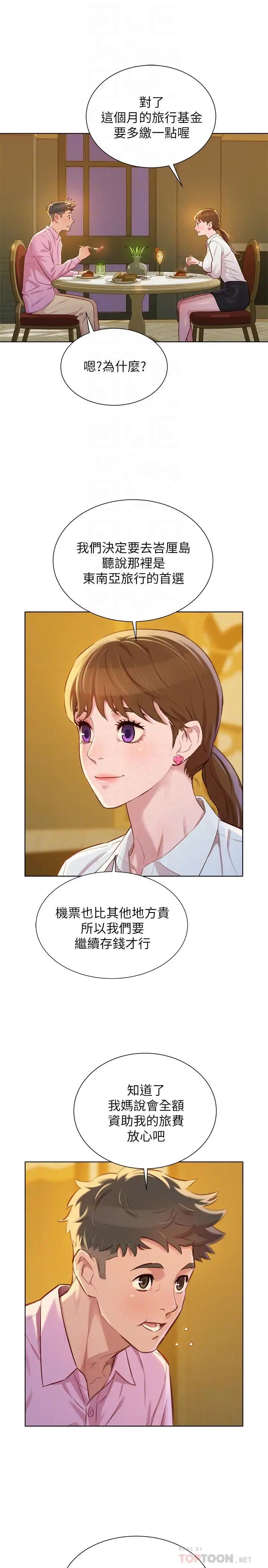 漂亮干姊姊第88话-感情日益加深的志豪与慧美