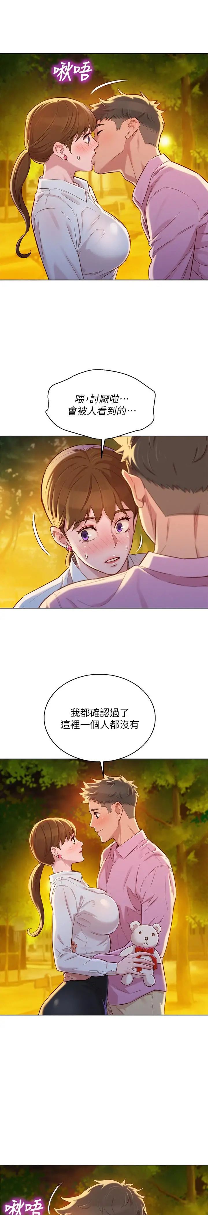 漂亮干姊姊第88话-感情日益加深的志豪与慧美