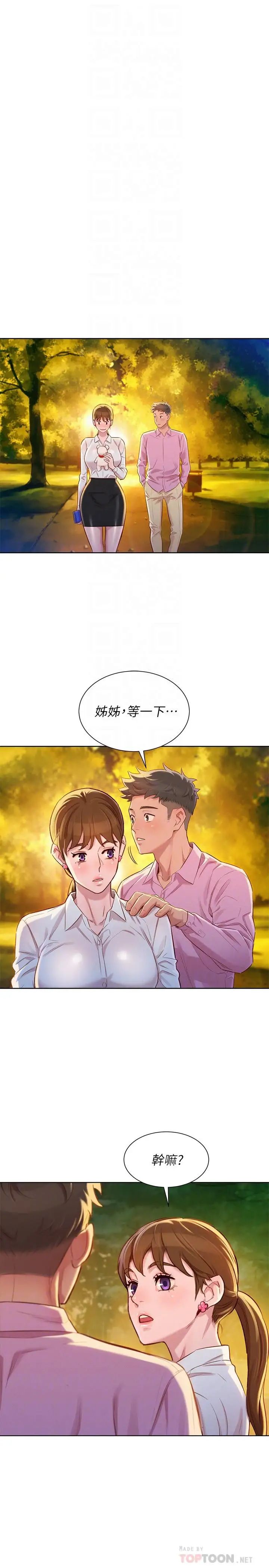 漂亮干姊姊第88话-感情日益加深的志豪与慧美