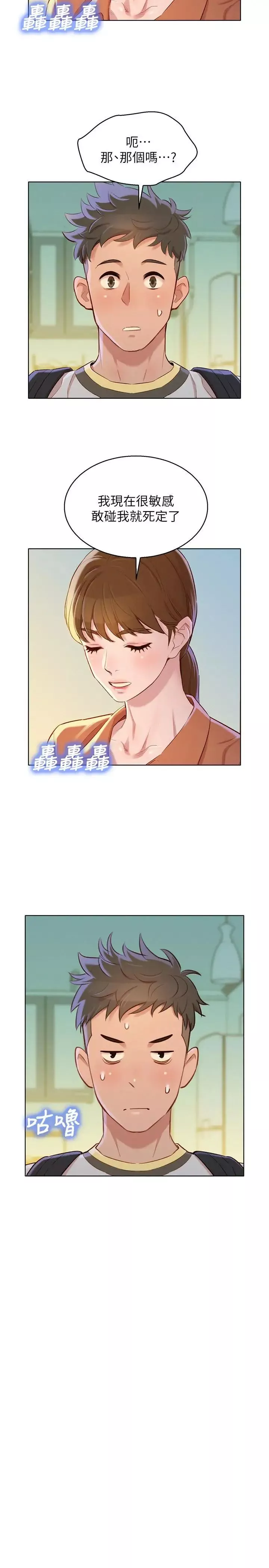 漂亮乾姊姊第88話-感情日益加深的志豪與慧美