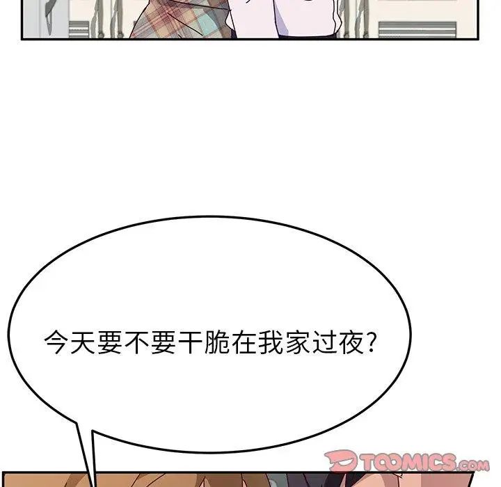 她們的惡作劇第31話