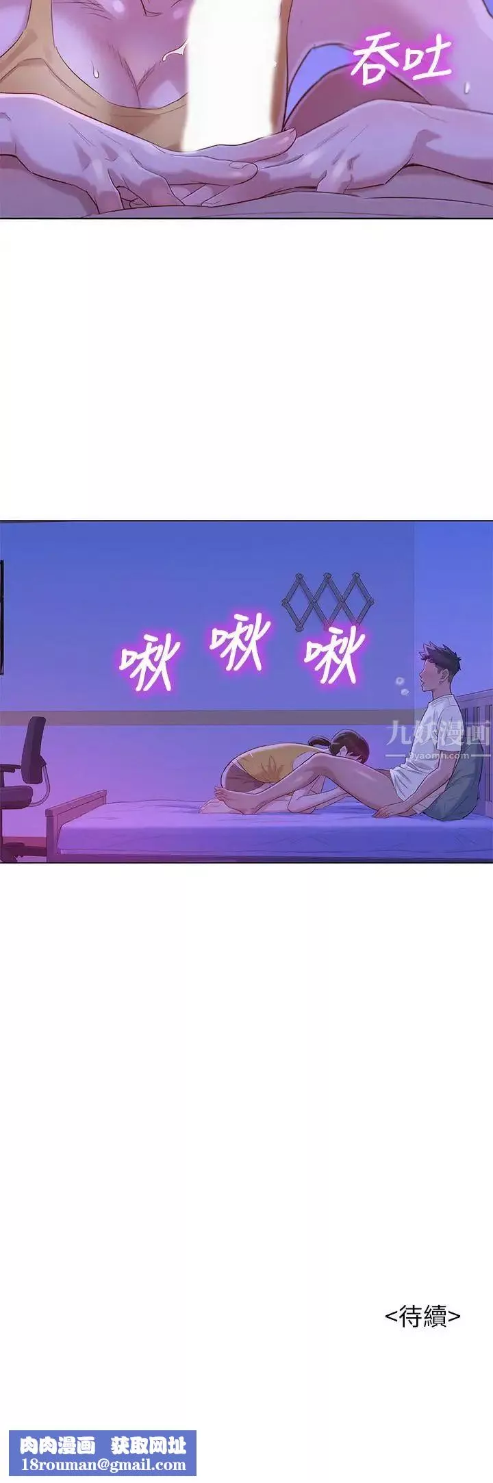 漂亮乾姊姊第88話-感情日益加深的志豪與慧美